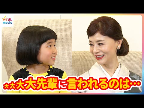 大地真央69歳×永尾柚乃8歳「心が張りさけそうなぐらい いい演技」大先輩がタレコミ