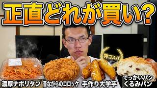 ラ・ムーの商品色々食べてみたら正直どれが買いかな?