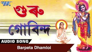 Barpeta Dhamloi - Guru Govind  Tokari Geet - Devot