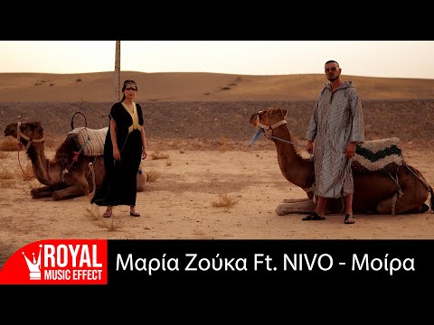 Μαρία Ζούκα feat. NIVO - Μοίρα | Official Music Video