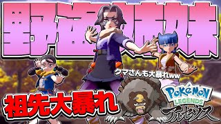 #5 祖先暴れすぎてて草wwwwwwww【レジェンズアルセウス実況】