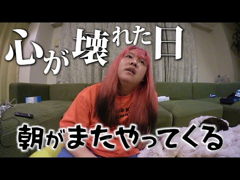 どうにでもなれって心の底から思いたい