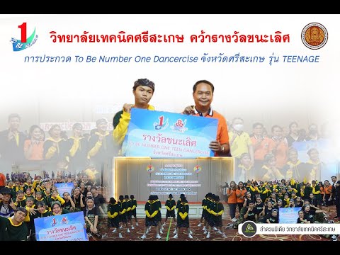 การแข่งขัน | TOBE NUMBER ONE DANCERCISE | CRAZY ZONE | รอบจังหวัด