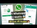 Whatsapp Web | ek whatsapp 2 phone me kaise chalaye | how to use whatsapp in two phones