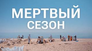Как катастрофа в Анапе скажется на здоровье людей, туристическом сезоне и экологии?