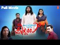 Daivathinte Swantham Cleetus ദൈവത്തിന്റെ സ്വന്തം ക്ളീറ