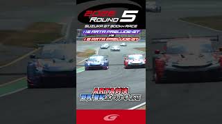 ARTA対決 野尻 智紀のオーバーテイク!! #16 ARTA MUGEN HRC PRELUDE GT vs #8 ARTA MUGEN HRC PRELUDE GT