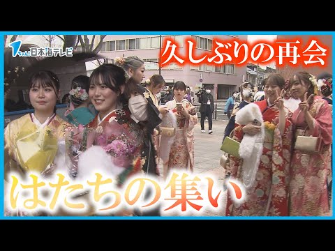 【成人の日を前に】「一生の思い出です。来てよかった」各地で&ldquo;はたちの集い&rdquo;開催　鳥取県鳥取市
