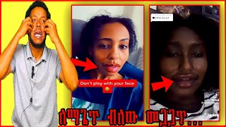 የፕላስቲክ ሰርጀሪ ጉድ እዩልኝ || ዘንድሮ ጉዳችን አያልቅም !!
