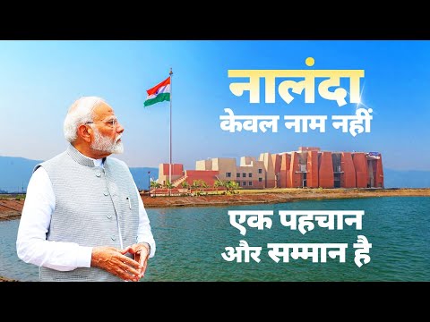 Nalanda – A blend of history and education