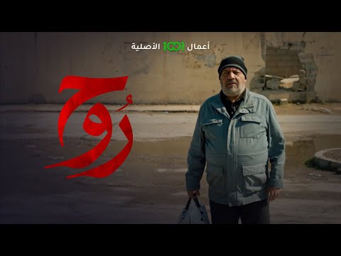 شاهد بالفيديو.. أحدهم قدمه خارج السجن والآخر يوشك على دخوله .. حلقة جديدة من روح | حصرياً على 1001