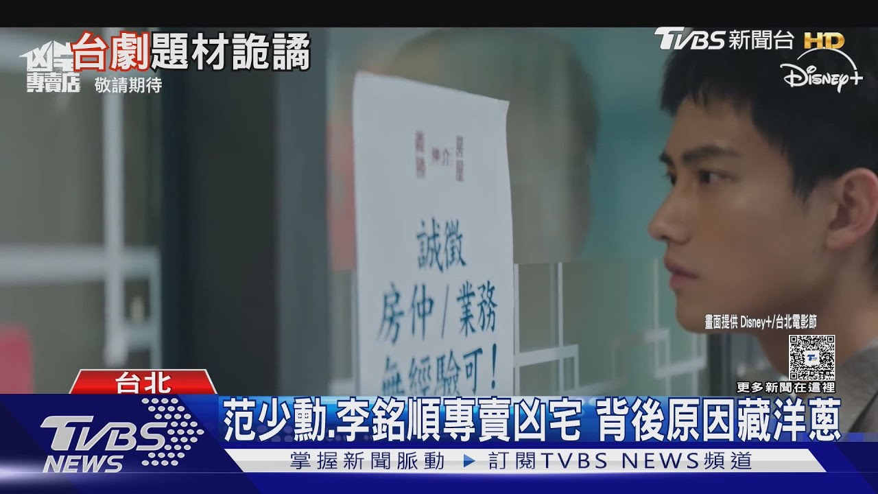 陰森哏!鄭伊健辦網紅連續命案 李銘順、范少勳新作賣凶宅