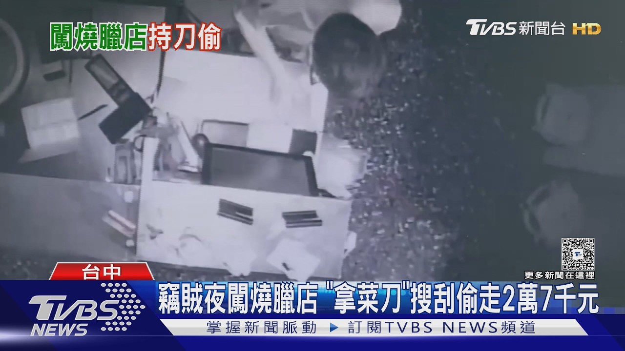 影音/燒臘店深夜遭竊!嫌犯「持菜刀闖房」一家四口熟睡中