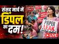 CJP के संसद मार्च में दिखा Dimple Yadav का दम Viral ह�