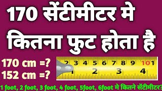 170 सेंटीमीटर मे कितना फुट होता है How Many 170 Centimeters are in an foot