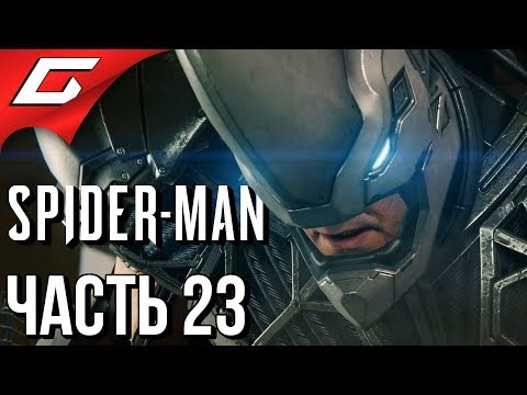 SPIDER MAN PS4 (2018) ➤ Прохождение #23 ➤ КРУТОЙ И ТУПОЙ (Босс: Носорог и Скорпион)
