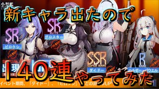 #22【アズールレーン】旧正月イベント!!新キャラ集めの建造140連!!【アズレン】