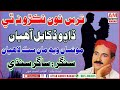 Taras Toon Takrro Na Thi Sagar Sindhi Sad Sindhi Song 2023 Eid Song Old Song Weh Sik Lahiyan