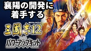 【22】三国志12 パワーアップキット
