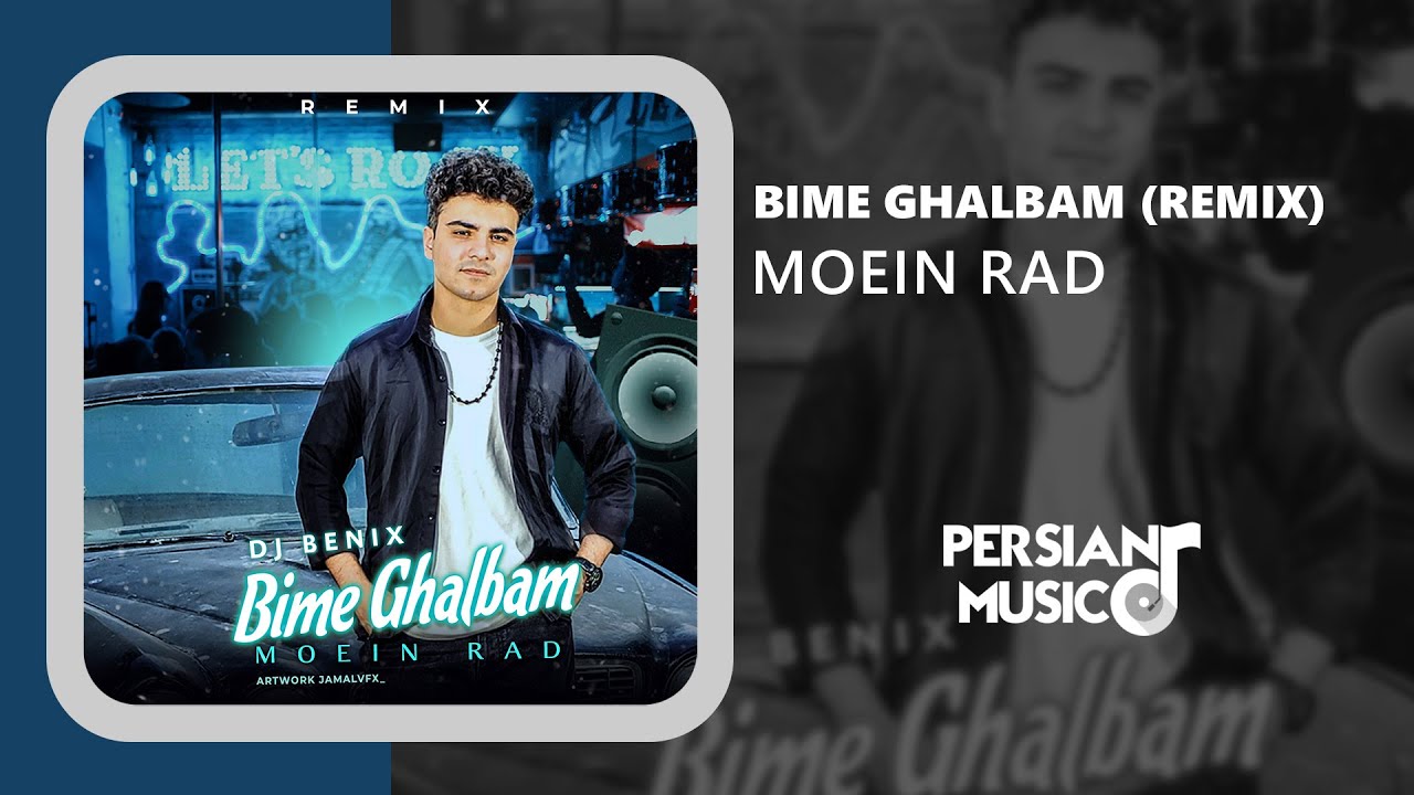 Moein Rad - Bime Ghalbam (Remix) | ریمیکس آهنگ بیمه قلبم از معین راد