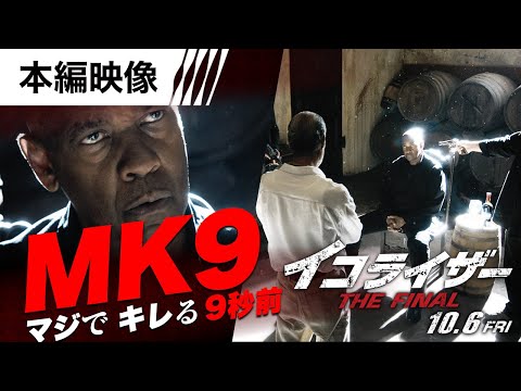 ＜9秒の慈悲＞編本編映像（字幕版）