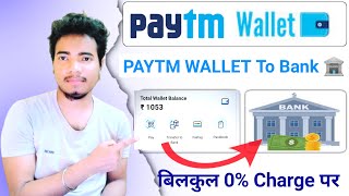 Paytm wallet ka paisa kaise nikale | Paytm wallet balance bank transfer | paytm wallet to bank |