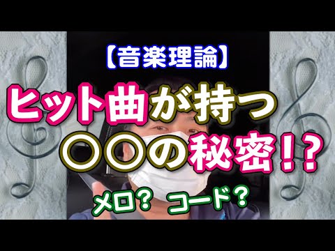 こども学科 【音楽理論】ヒット曲には実は○○な秘密があった‼️