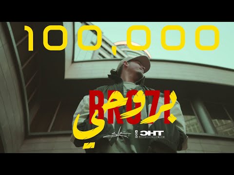 SAMI - BRO7I (سامي - بروحي)