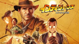 【インディ・ジョーンズ/大いなる円環】巨人の教団 01 🔴live