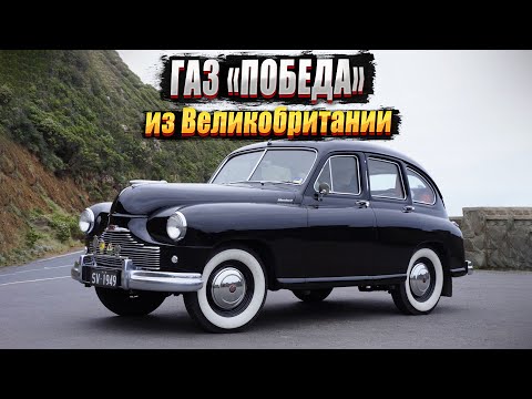 Standard Vanguard: A British Copy of the Pobeda?