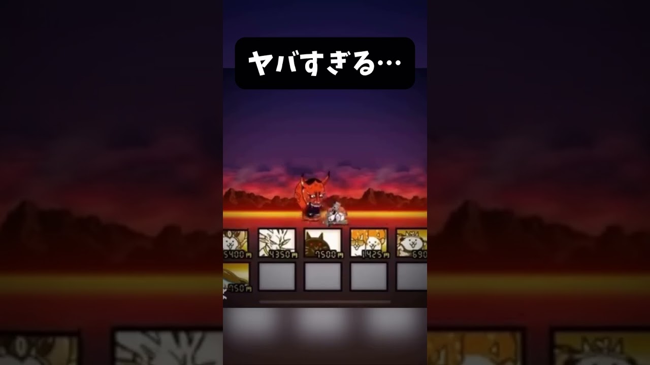 ヤバすぎる…… #shorts #short #にゃんこ大戦争 #Pacman #phonk