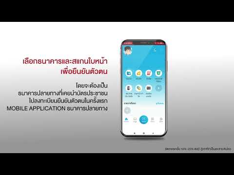 ขั้นตอนการสมัครบัตรกดเงินสด A money ด้วยบริการยืนยันตัวตนผ่าน e-KYC