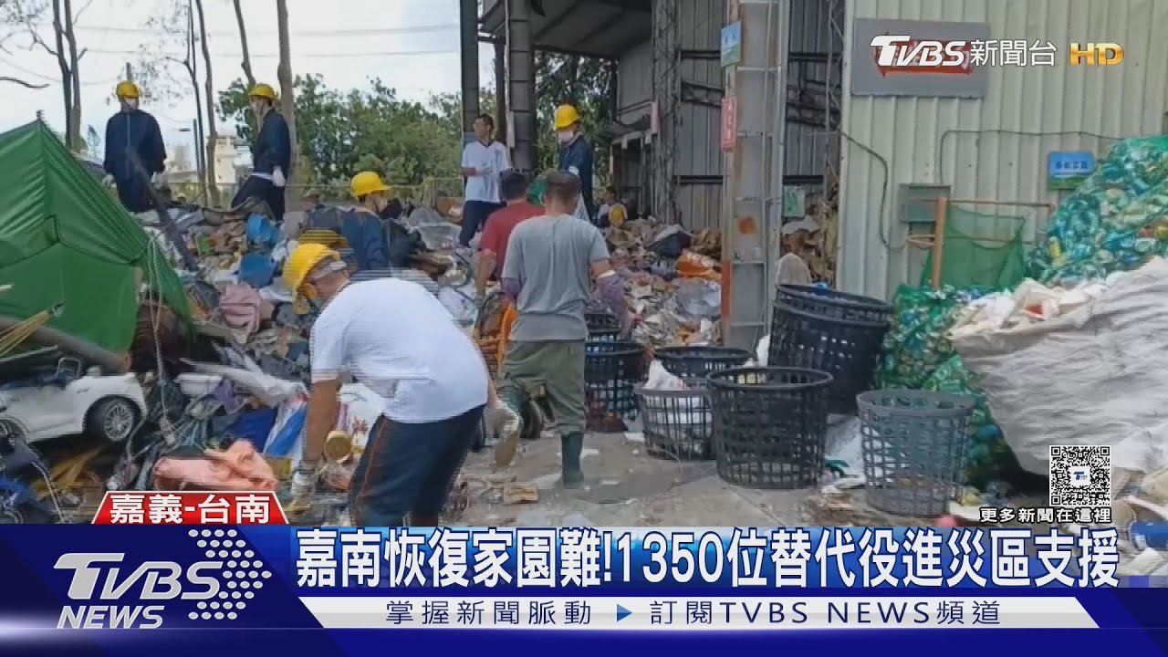 4天全力救災！1350位替代役赴「雲嘉南」支援