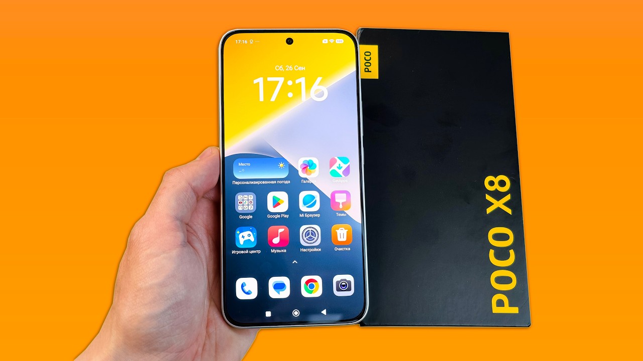 POCO X8 - ХОРОШИЙ БАЛАНС ЦЕНЫ И ХАРАКТЕРИСТИК!