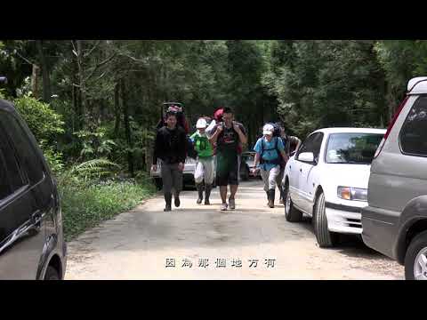 《後山蛇援》張緯誌影片縮圖