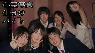 心霊写真をキチンと仕分けないと呪われるホラーゲーム【心霊写真仕分けバイト】