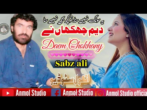 #Daem chokhany | Sabz ali bugti new balochi super hit song 2022 | Anmol Studio