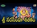 Sri Narasimha Sathakam Varahalaxmi Narasimha Story Devotionals Musichouse27