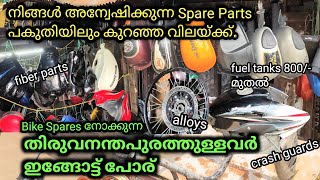 Bike scrap parts shop Kerala Trivandrum|Bike parts ന് ഇനി കോയമ്പത്തൂർ വരെ പോകേണ്ട|#bullet #splendor