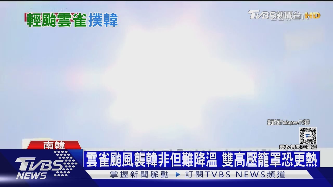 雲雀颱風撲韓恐更悶熱！「超級藍月」恐掀5尺巨浪