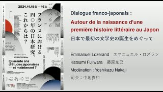 Conférence d'Emmanuel Lozerand/Katsumi Fujiwara (Quarante ans d’études japonaises, et maintenant ?)