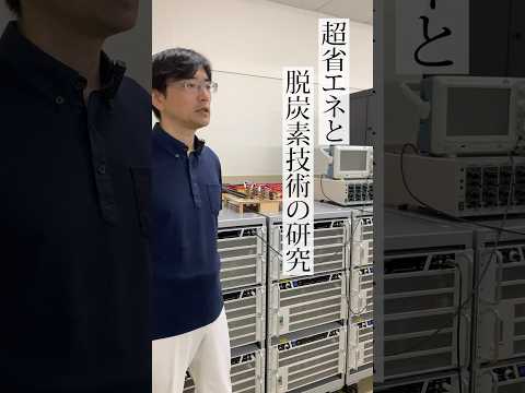 【関学・工学部】液体水素の冷熱を活用した超省エネな超電導機器の開発！｜大屋 正義 研究室 #関西学院大学 #水素 #脱炭素  #超電導 #工学部 #理系