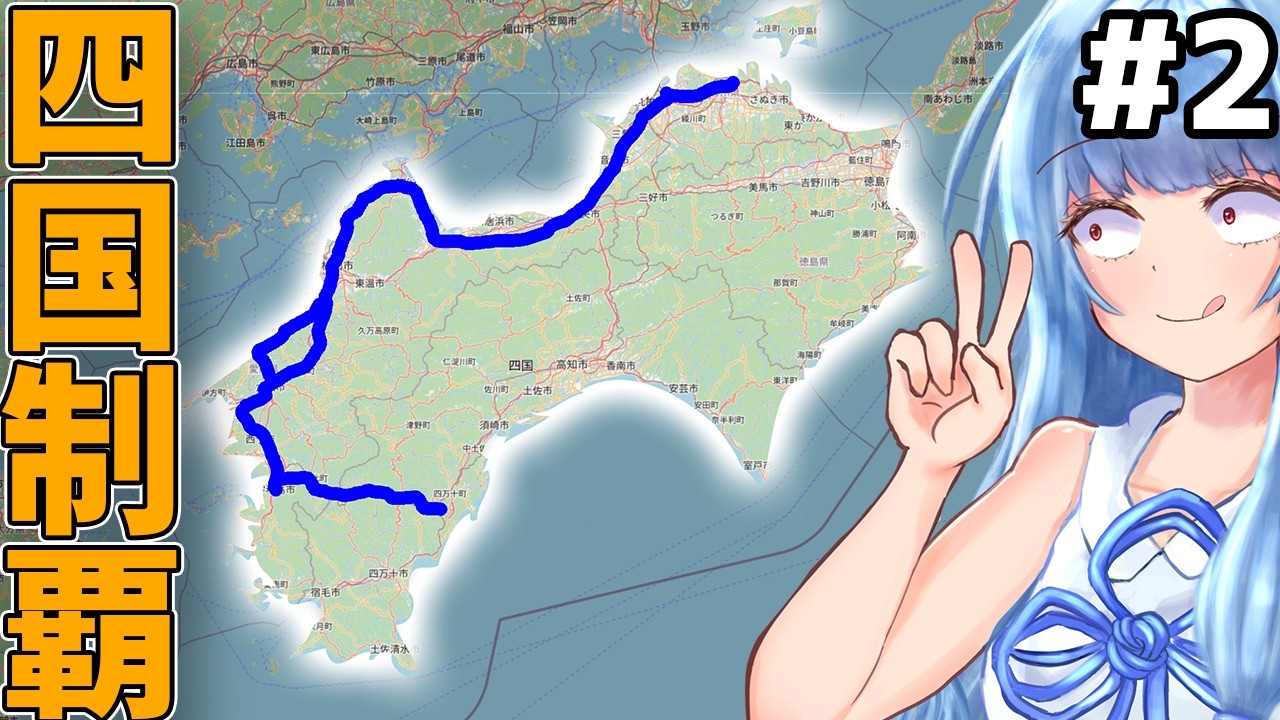 【四国鉄道全制覇】無視されがちな四国の鉄道全部乗る(中編)【VOICEROID鉄道】