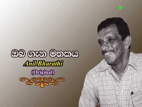 Oba Gana Mathakaya / Anil Bharathi (Original)