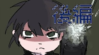 ポ◯チン蹴るより結局スタンガン【おにーさんにさらわれてみた2 後編】