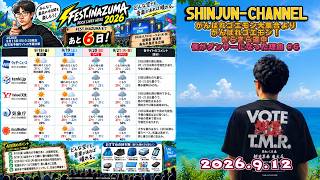 「生配信！前半はがんばれゴエモン 僕がダンサーになった理由 ＃６＆後半はなんかやる！ 2026.09.12」の編集版