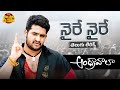 Nairey Nairey Song With Telugu Lyrics Andhrawala Jr N T R Rakshita I Chakri Puri Jagannadh