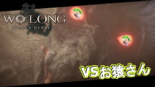 激闘！！モノノ怪2番勝負【Wo Long: Fallen Dynasty体験版4】