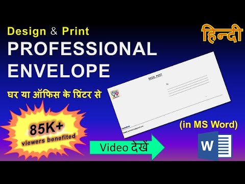 How to Design and Print Professional Envelope in MS Word/ Hindi