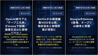 AI テクノロジーニュース: 2026年4月5日日曜日 23:18 #QixNewsAI
